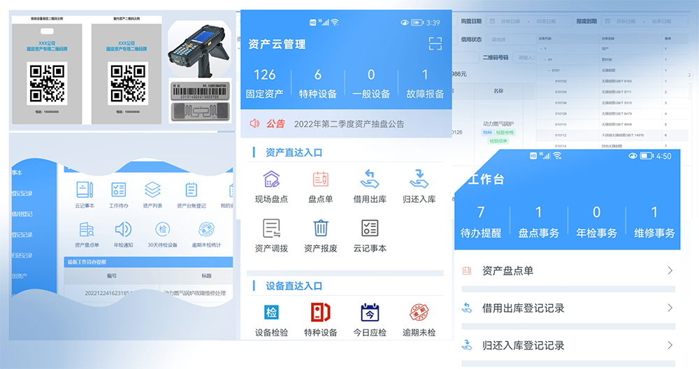资产设备慧管理平台，你的需求，我来定制